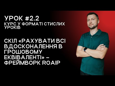 Lesson 2.2. The skill of «counting improvements in money» — ROAIP